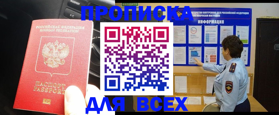 прописка для школы в Жуковском