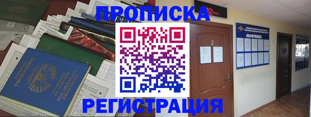 временная регистрация гарантия в Жуковском