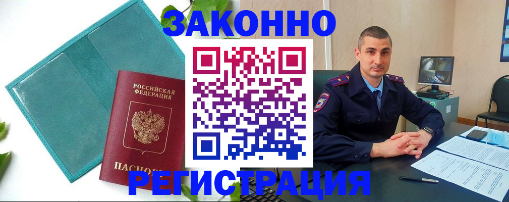 купить прописку в Жуковском