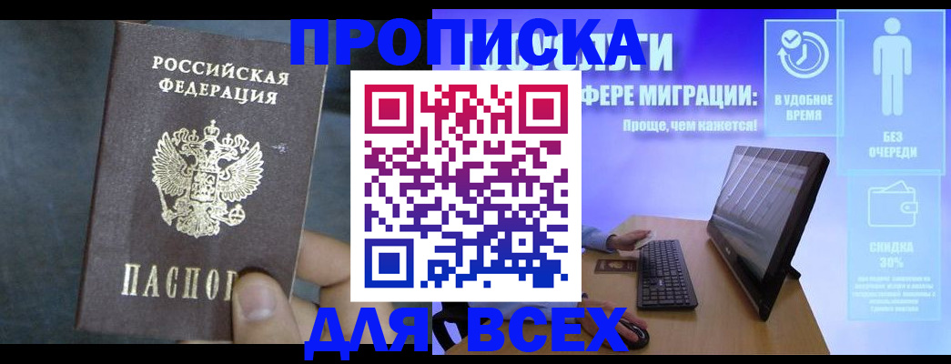 временная регистрация для всех в Жуковском