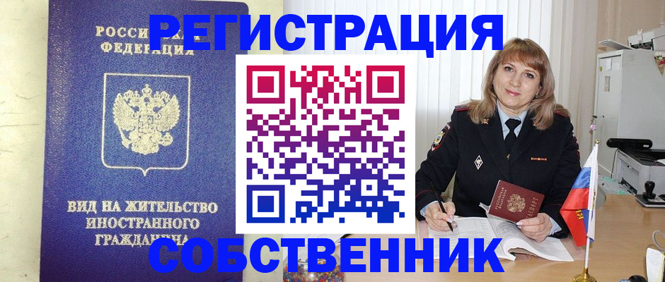 прописка в Жуковском